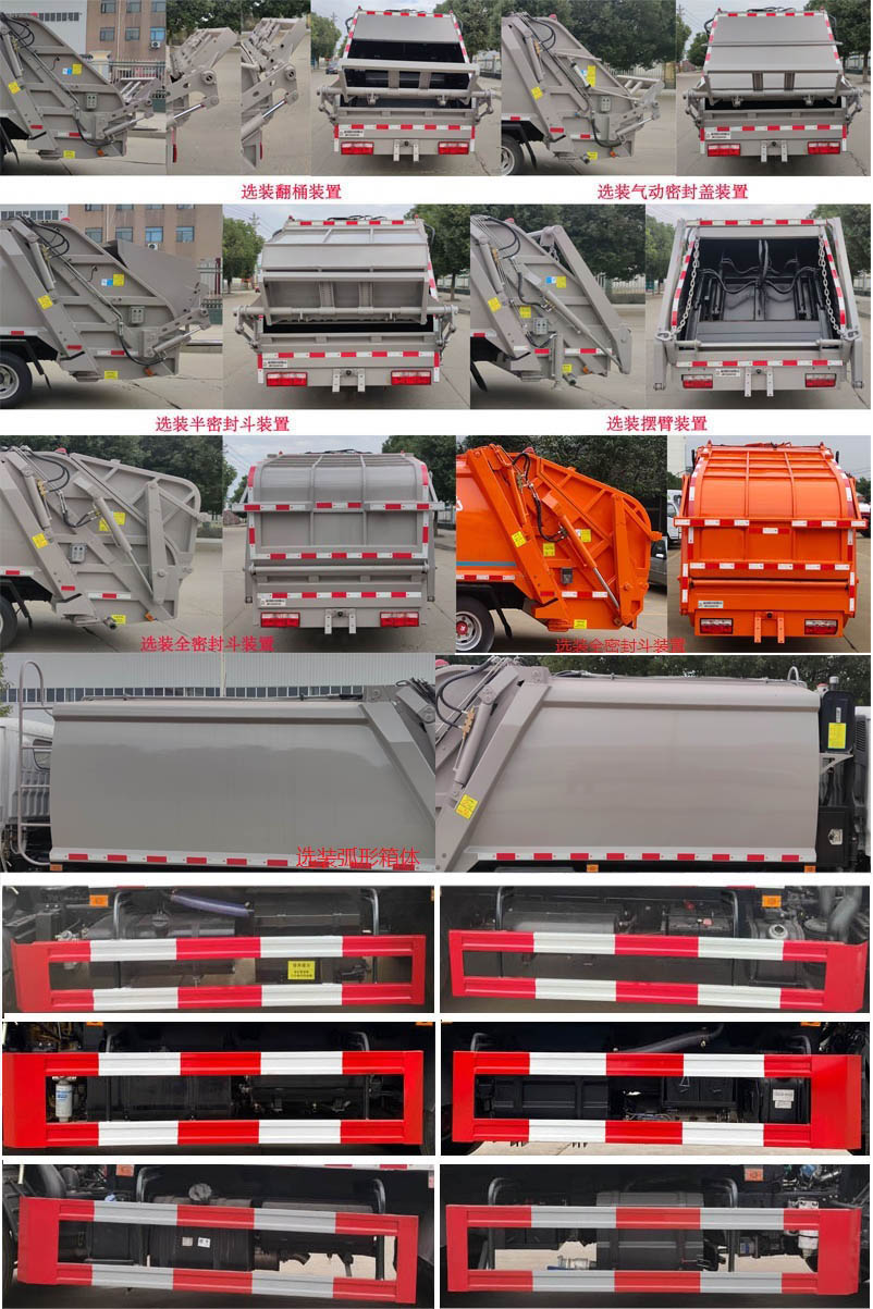 帝王環衛牌HDW5076ZYSE6型壓縮式垃圾車