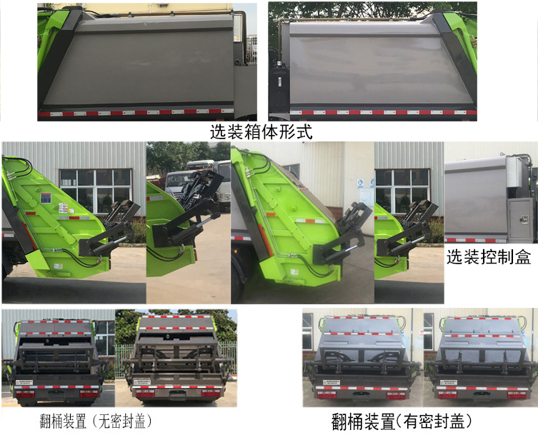 帝王環(huán)衛(wèi)牌HDW5046ZYSE6型壓縮式垃圾車