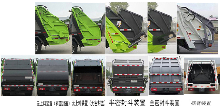 帝王環衛牌HDW5086ZYSB6型壓縮式垃圾車