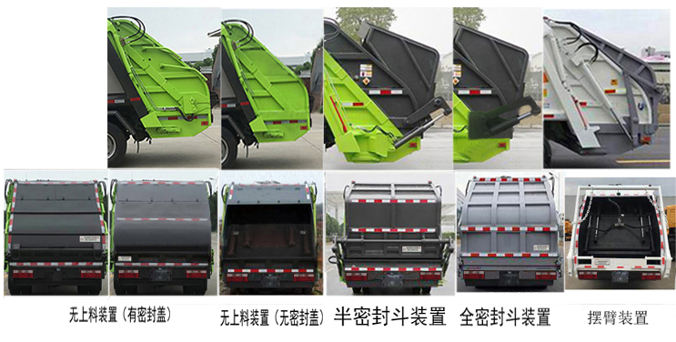 帝王環衛牌HDW5081ZYSH6型壓縮式垃圾車