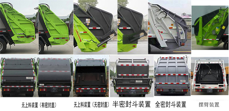 帝王環衛牌HDW5073ZYSQL6型壓縮式垃圾車