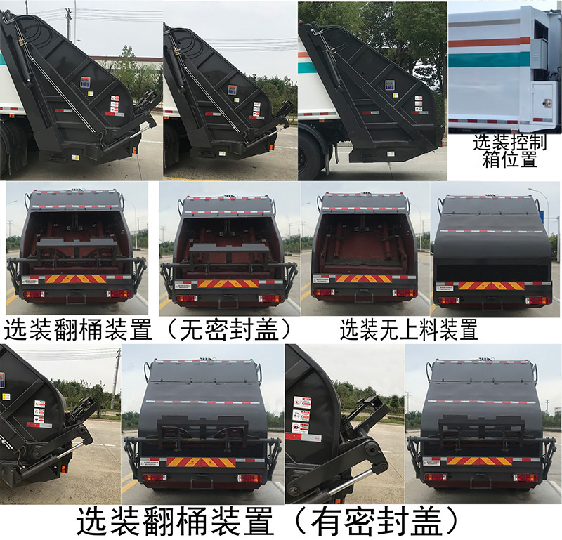 帝王環衛牌HDW5183ZYSB6型壓縮式垃圾車