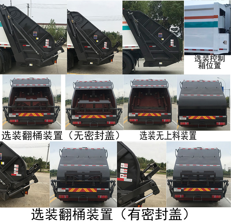 帝王環衛牌HDW5253ZYSZ6型壓縮式垃圾車