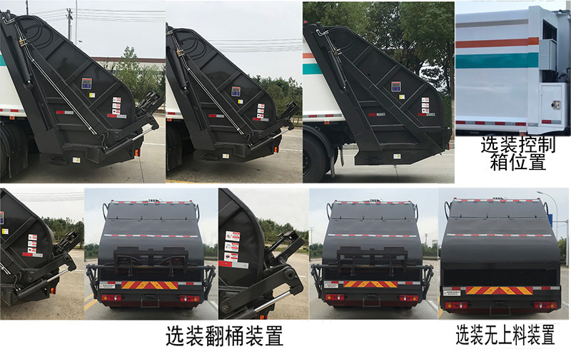 帝王環衛牌HDW5160ZYSD6型壓縮式垃圾車